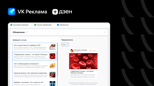 Бренды и блогеры смогут продвигать контент и каналы о медицине в Дзене