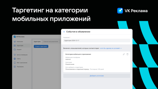 В VK Рекламе появился таргетинг на категории мобильных приложений В VK Рекламе появился таргетинг на категории мобильных приложений