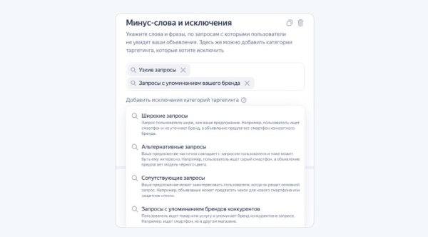 В Мастере кампаний появились новые настройки автотаргетинга В Мастере кампаний появились новые настройки автотаргетинга