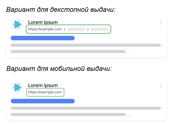 Google удаляет хлебные крошки из мобильной выдачи